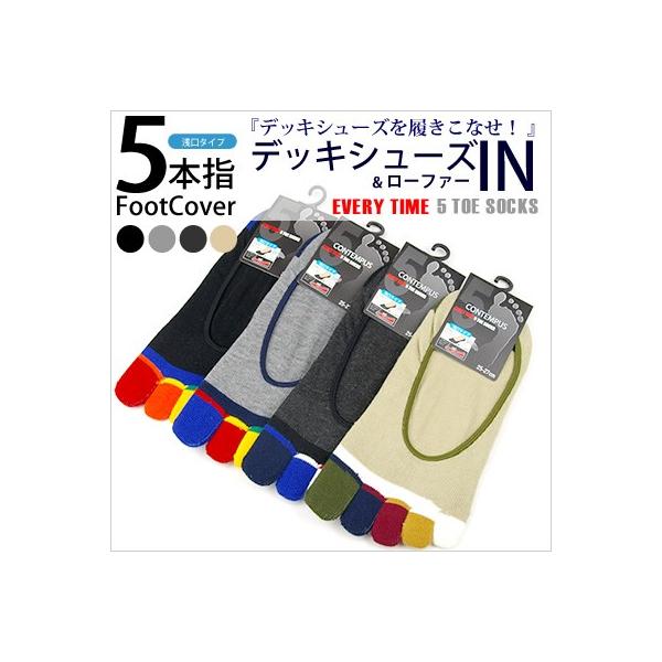靴下 メンズ 5本指 爽快５本指フットカバー L寸 色おまかせ４足セット 指先カラー デッキシューズ用 ローファーイン カバーソックス フットカバー Buyee Buyee Japanese Proxy Service Buy From Japan Bot Online