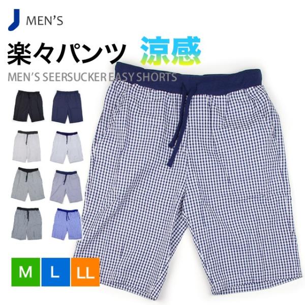 紳士 パンツ 涼感 ラフスタイル M/L/LL メンズ ハーフパンツ ショートパンツ 休日 涼感 快適 短パン 父の日 癒足