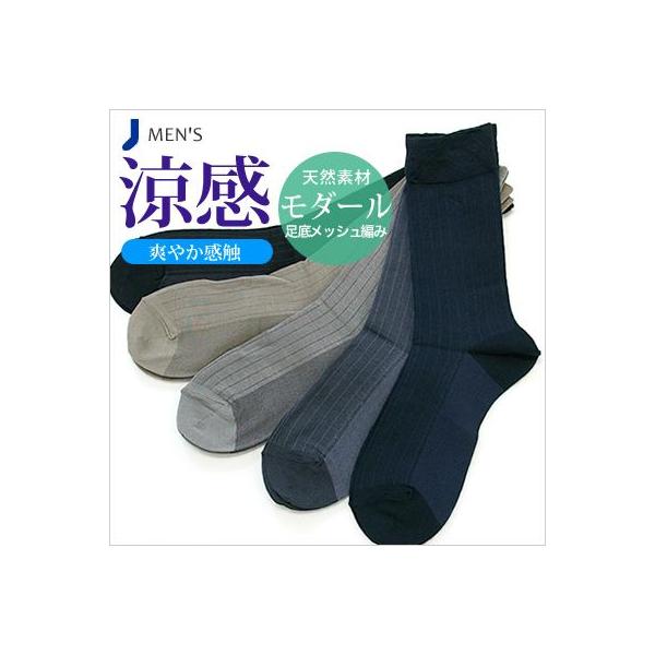 靴下 メンズ 涼感 色おまかせ3足セット モダール 足底メッシュ クルー丈 ビジネスソックス メッシュ クルー丈 快適仕様 モダール 口ゴムゆったり 夏ソックス Buyee Buyee Japanese Proxy Service Buy From Japan Bot Online