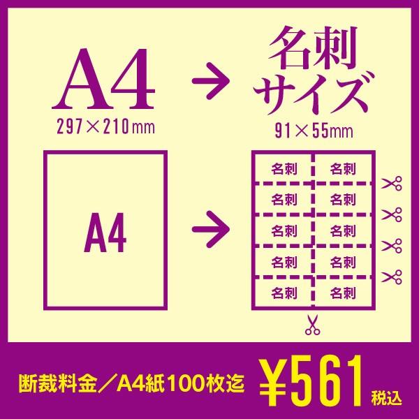 名刺サイズへ断裁 紙断裁サービス Meisi インサツと暮らしyahoo 店 通販 Yahoo ショッピング