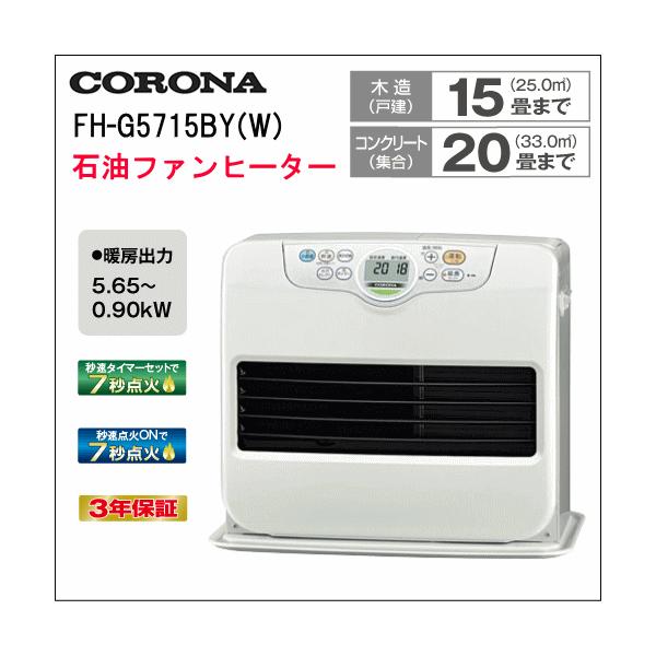 送料無料 新品 CORONA コロナ 石油ファンヒーター ストーブ シェル