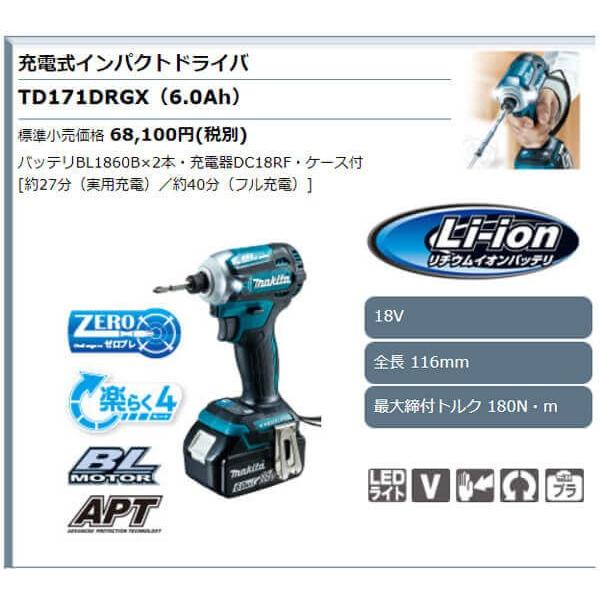 TD171DRGX 青 送料無料 新品 makita マキタ 充電式インパクトドライバ  