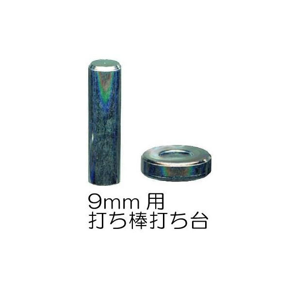 カシメ打ち具・打ち台セット 9mm頭のカシメに対応 AK-18 INAZUMA・セット内容:9mm頭用打ち棒、打ち台・素材:鉄※メール便OK★対応カシメAK-15-9AK-15-11
