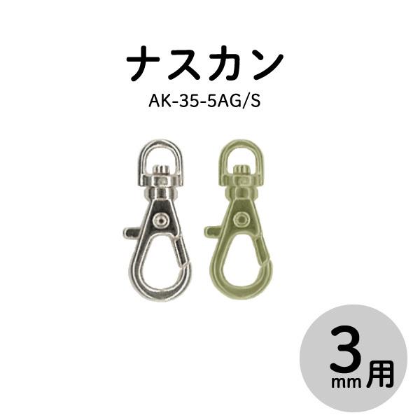 3mm̃~jiXJ2 AK-35-5S AK-35-5AG |p obOC INAZUMA