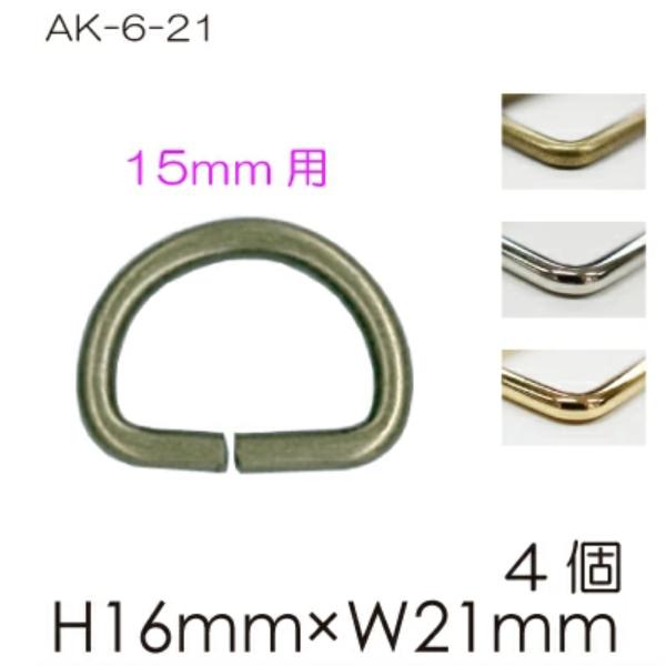 サイズ ・高さ約16mm ・幅約21mm※HとWのサイズは外径表示です。※15mm幅用-----------------------入数 1色4ケ-----------------------素材 鉄--------------------...