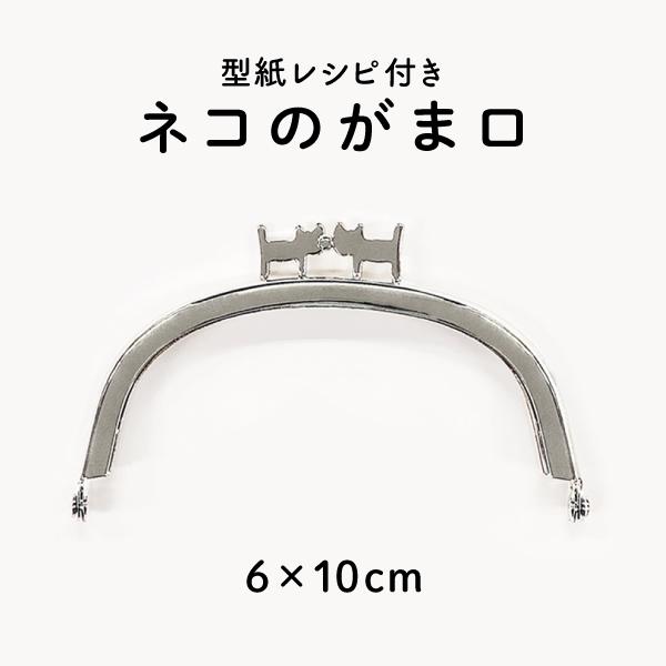 口金 ネコのがま口 横10cm 高さ6cm Bk 10 Inazuma Bk 10 Inazuma Shop Yahoo 店 通販 Yahoo ショッピング