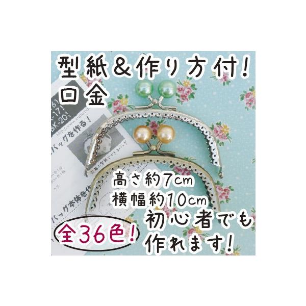 がま口 口金 手芸用 型紙付 ハンドクラフト 玉付き口金 約10cm幅 縫い付けタイプ BK-16 INAZUMA /【Buyee】 Servicio de proxy japonés がま口 口金 手芸用 型紙付 ハンドクラフト 玉付き口金 約10cm幅 縫い付けタイプ BK-16 INAZUMA /【Buyee】 Servicio de proxy japonés