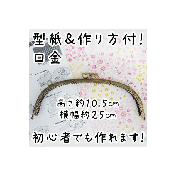 がま口 口金 ハート 柄入り 縫い付けタイプ くし型 約25cm幅 Bk 2472 Inazuma Bostonathleticclub Com