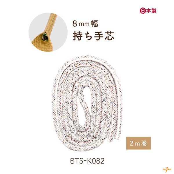 サイズ ・全長：約2m・幅：約8mm入数 1本素材 綿など配送方法 メール便OK※糸くずを包んでいるため色が透けて見えます。廃材で生産しておりますので色物の混紡になります。真っ白ではございません。手芯 持ち手 8mm 2ｍ 手芸 交換 修理...
