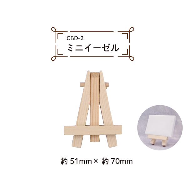 作品や写真を飾ってインテリアに。別売りのミニキャンバスボード（CBD-2）を飾るのにぴったりです。・サイズ(外寸):縦約51mm×横約70mm・入数:1ヶ・色:ナチュラル・素材:松※メール便可（5個まで）※ミニキャンバスボード（CBD-1）...