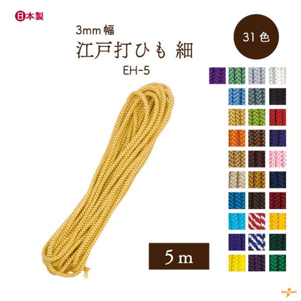レーヨン堅牢染め。巾着ひも、結び手芸、マクラメに。堅牢染めとは色落ちしにくく長期間きれいな色を保てる染め方です。入数違い・太さ違いも別ページで販売中・入数：1色約5m・太さ：Φ約3mm・素材：レーヨン下記の色番は名称を変更させていただきまし...
