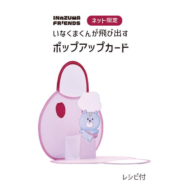 uȂ܂񂪔яo|bvAbvJ[hv lbg 莆 o[Xf[J[h bZ[WJ[h HLbg hV̓ ̓ ̓ GC-16 INAZUMA