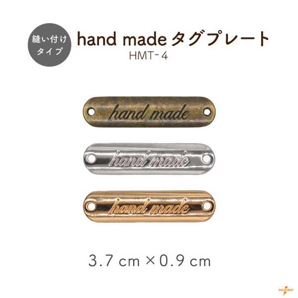 hand made 刻印入り メタル パーツ タグ 縫い付けタイプ HMT-4