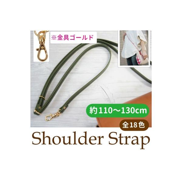 合皮 ショルダーストラップ ゴールド 6mm幅 110cm-130cm 長さ調節可
