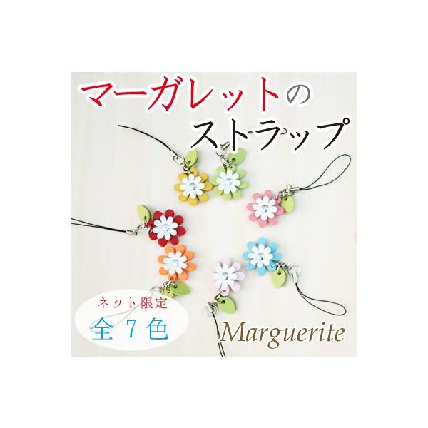 マーガレット ストラップ 飾り チャーム アクセサリー ネット限定