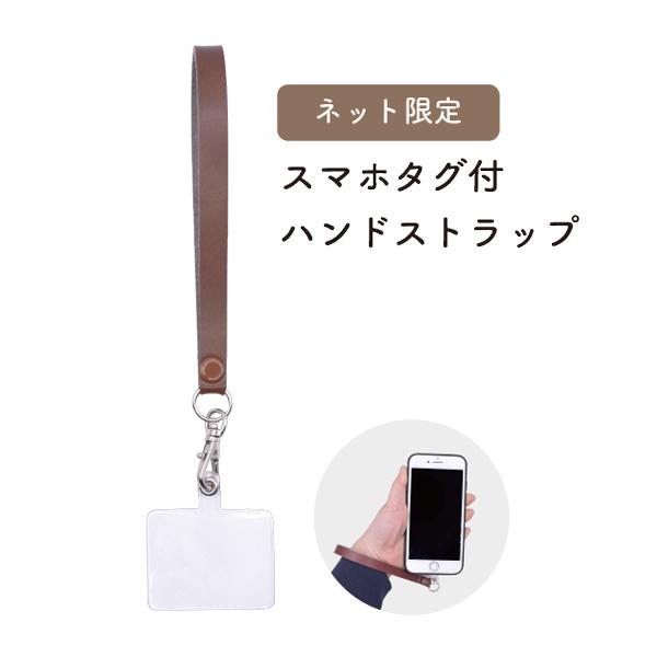 ネット限定 スマホタグ付ハンドストラップ スマホアクセサリー タグ 全