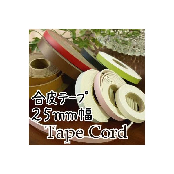 バッグの持ち手やショルダーの作成におすすめの合皮テープ1ｍからご希望の長さにカット売りしております。お得な10ｍも別ページで販売中サイズ・長さ 1m〜 ・幅 約25mm・厚み 約2mm入数 1色1メーターから素材 合成皮革配送方法 メール便...