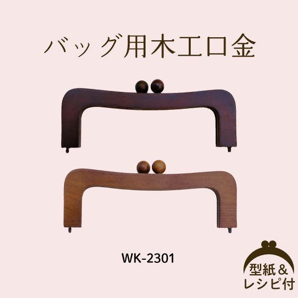 ܌  ؍H Ebh 22.5cm ^Vst WK-2301 INAZUMA