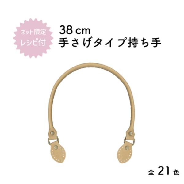 かず　ハンドメイド　合皮　エピ　バッグ 合皮 バッグ持ち手 ネットショップ限定レシピ付き かばん取っ手