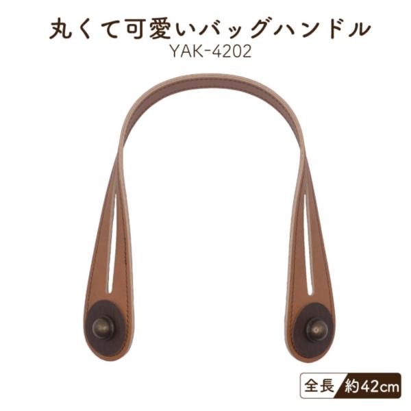 合皮 持ち手 かばん取っ手 42cm 足折れ金具 アンティーク