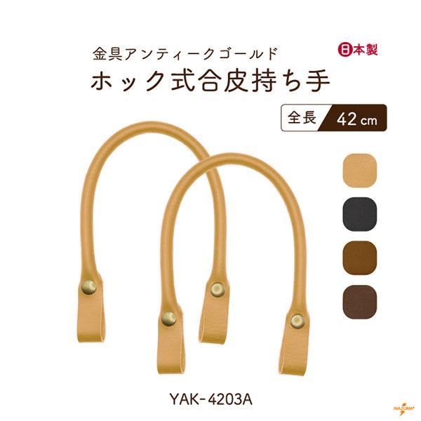 流行りの編み物バッグにおすすめの持ち手ホック式で付け替えも簡単のなので、古くなったバッグの持ち手の交換にも最適ですサイズ ・全長：約42cm・幅：約1.6cm・太さ：約1cm入数 2本1組素材 合成皮革金具：アンティークゴールド配送方法 メ...