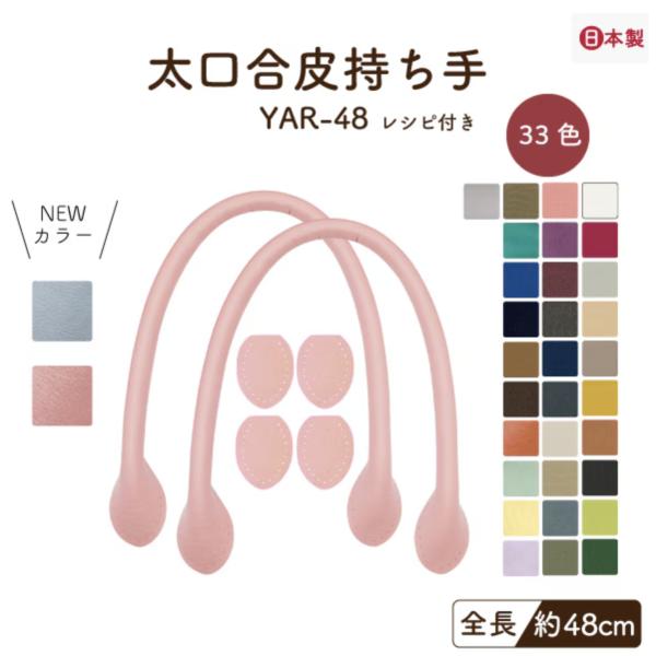 合皮 太口持ち手 かばん取っ手 型紙付き 48cm ニュアンス