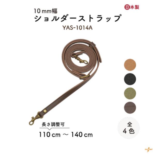 市販のバッグや手作りサコッシュ、スマホショルダーなどにお勧めナスカンで取り外しも簡単です幅は1ｃｍ（10mm）で使いやすい送りカンで長さの調整が簡単です流行りの毛糸の編み物のバッグにもお勧めです金具はAGアンティークゴールドですSシルバーの...