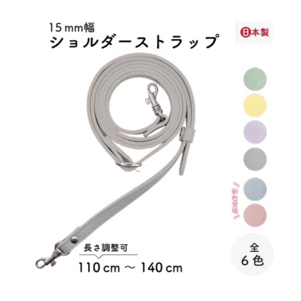 市販のバッグや手作りサコッシュ、スマホショルダーなどにお勧めナスカンで取り外しも簡単です幅は1.5ｃｍ（15mm）で使いやすい送りカンで長さの調整が簡単です流行りの毛糸の編み物のバッグにもお勧めです金具はSシルバーですAGアンティークゴール...