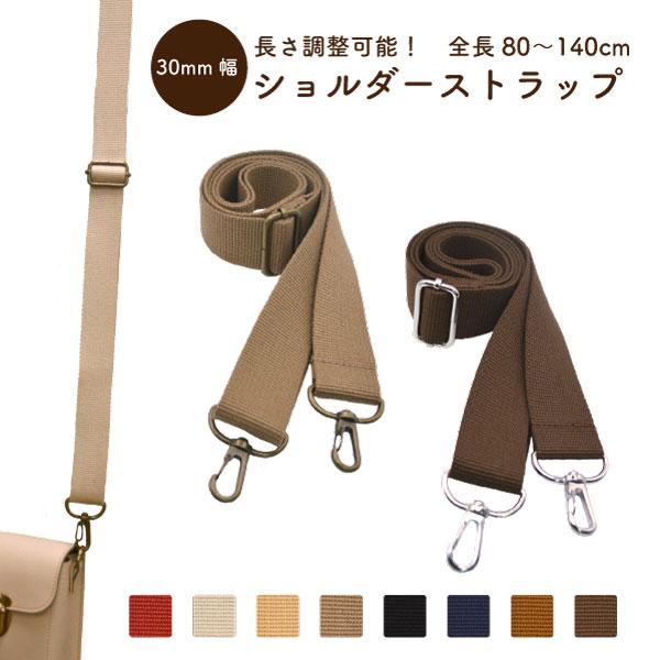 ショルダーストラップ バッグ 交換 修理 アクリルバーバリーテープ