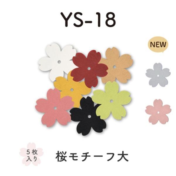 INAZUMA（イナズマ） レザーモチーフ 合皮 レザー レザークラフト 花