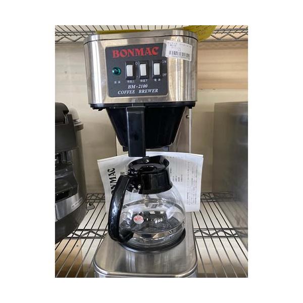 コーヒーメーカー ボンマックス BM-2100 業務用 中古/送料別途見積