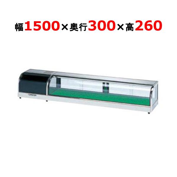 大穂製作所 適湿低温 ネタケース  OH丸型-NMc-1500L(機械室左） （旧型式：OH丸型-NMb-1500L） 業務用/新品/送料無料