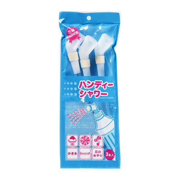 ハンディシャワー 3本組/業務用/新品/小物送料対象商品