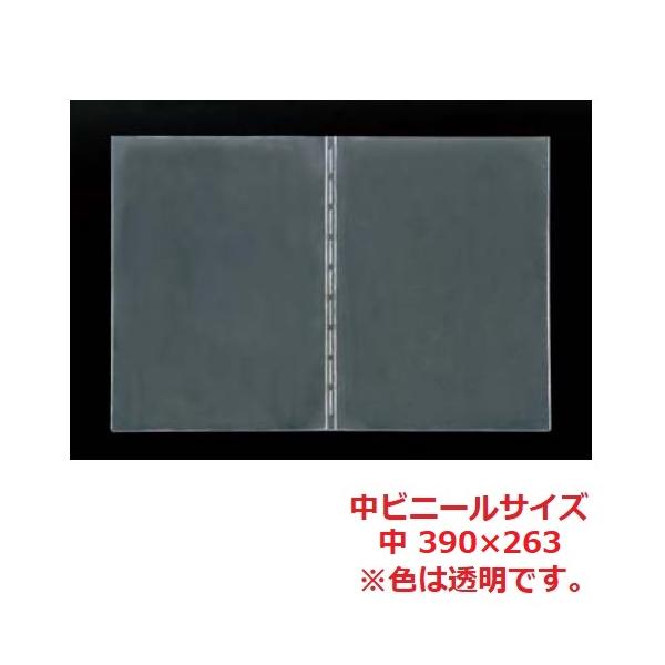 洋風メニュー用:中ビニール 中(B5サイズ)/業務用/新品/小物送料対象商品