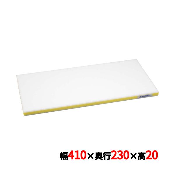 ポリエチレンかるがるまな板SD/標準タイプ (両面シボ付) イエロー 幅410×奥行230×高さ20mm/業務用/新品/小物送料対象商品