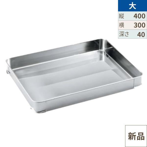 クローバー 18-8 餃子バット身 大40 幅400×奥行300×高さ40 板厚：0.6mm/業務用/新品/小物送料対象商品