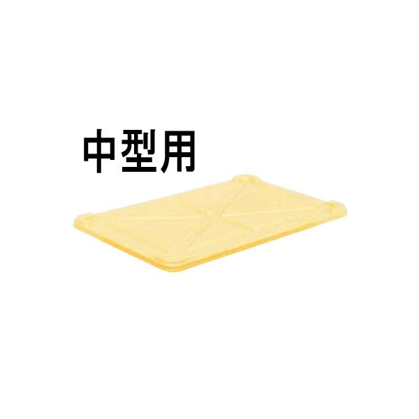 サンコー 番重用蓋 中型用/業務用/新品/小物送料対象商品