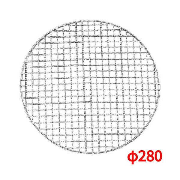 焼網 280型 丸型 スーパーストロング 18-8 EBM/業務用/新品/小物送料対象商品