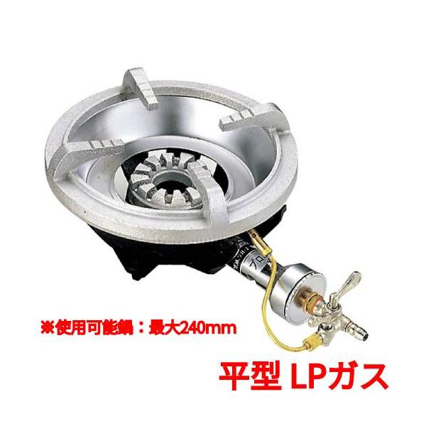 FG-1 LP 鋳物コンロ 一重バーナー サントク フラッシュガスコンロ 平型