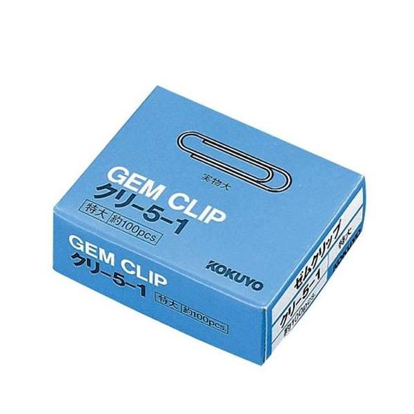 コクヨ ゼムクリップ クリ−5−1 特大 約100本入 /業務用/新品/小物送料対象商品