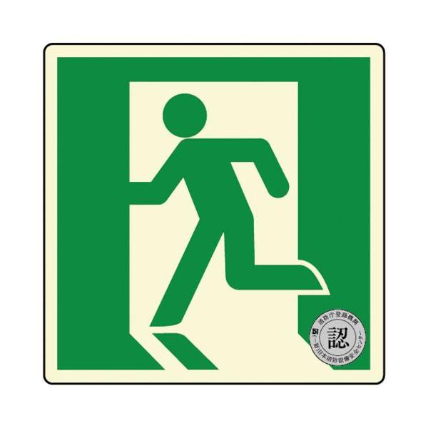 避難口・通路誘導標識ステッカー (中輝度蓄光式)TSN805/業務用/新品/小物送料対象商品