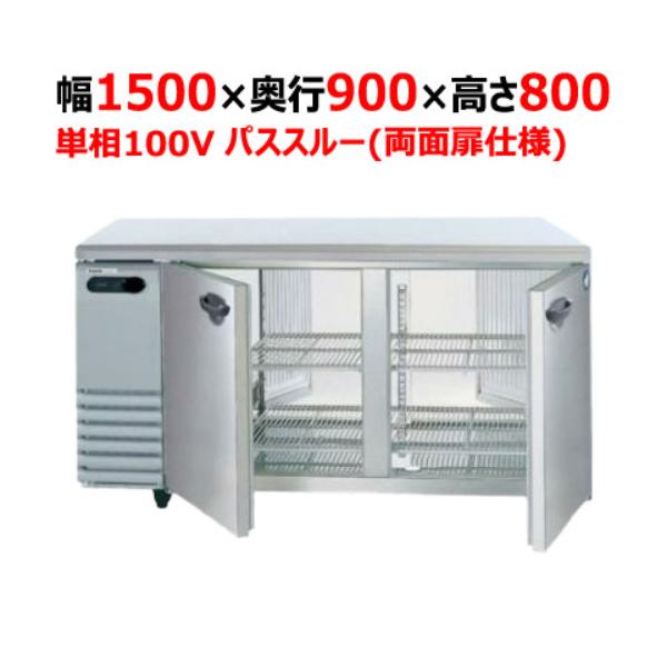 Panasonicパススルー業務用冷蔵庫 SUR-KP1591 Panasonic（パナソニック） SUR-KP1591【パナソニック】パススルー