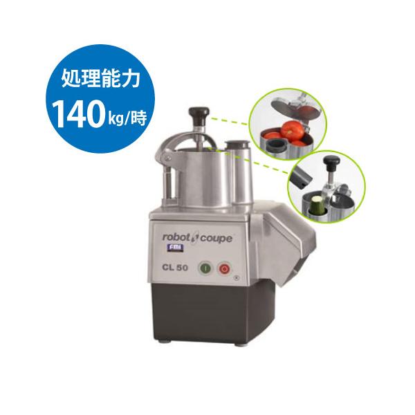 FMI 多機能野菜スライサー コンパクトタイプ卓上型 (CL-50E) (業務用