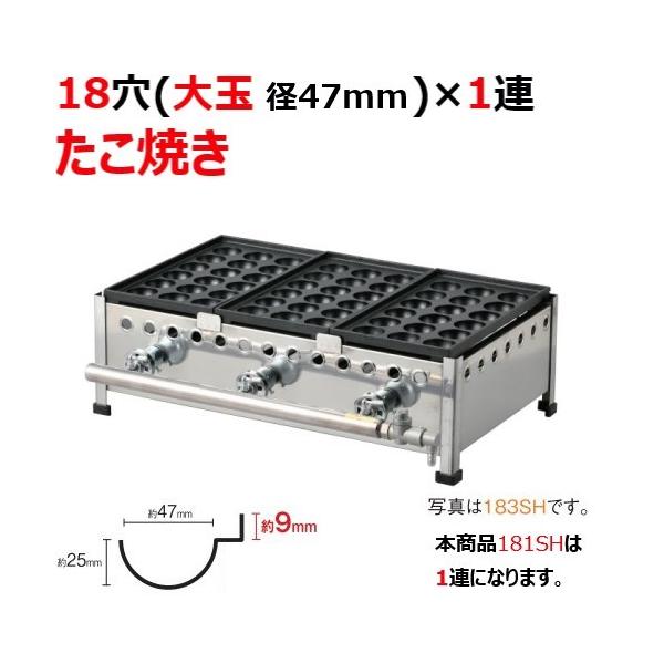 業務用/新品 たこ焼き器 18穴/鉄鋳物 1連 181SH 幅235×奥行355
