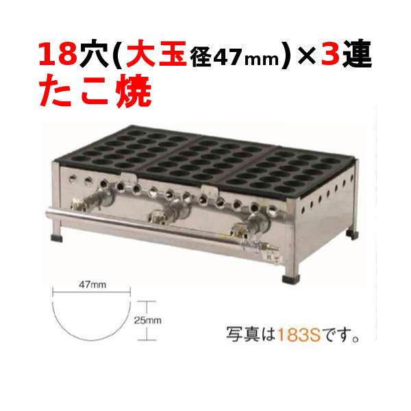 業務用/新品 伊東金属 たこ焼き器 18穴/鉄鋳物 3連 183SH 幅595×奥行