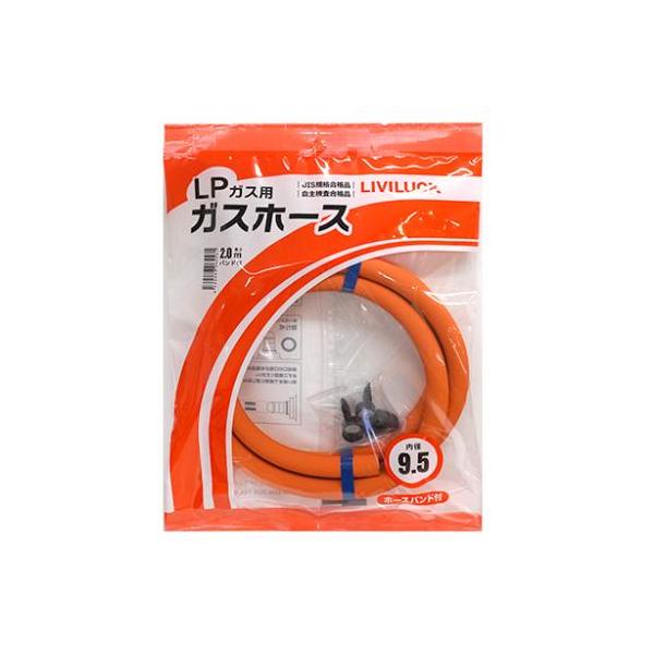 リビラックLPガス用：ゴムホース    LPG9.5×2m /業務用/新品/小物送料対象商品