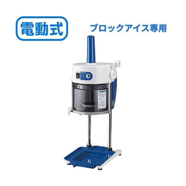 厨房 業務用 CHUBU 中部 初雪 電動式 ブロックアイススライサー HF-700