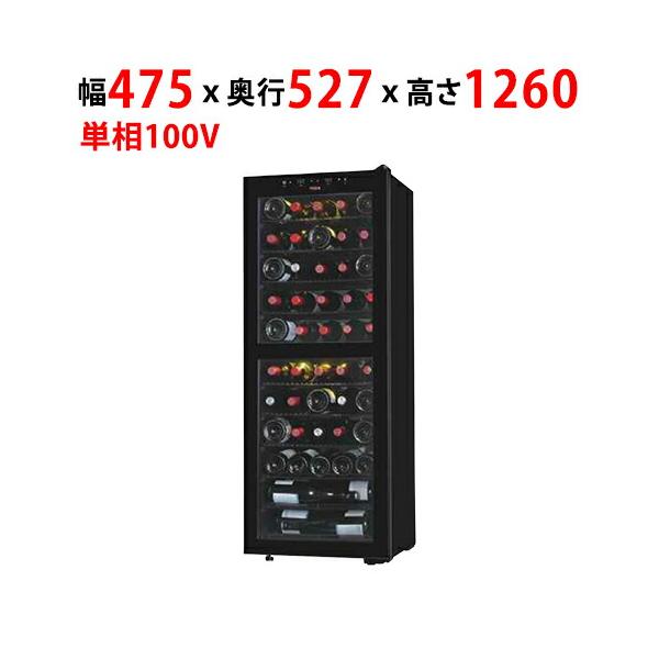業務用/新品 低温冷蔵機能付 ワインセラー 2温度式 142L SB51幅475