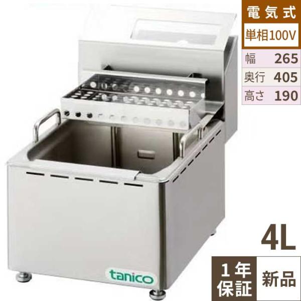 電気フライヤー 【美品】TANICO 4～8L inbis_dc1-tcfl-8t TCFL-8T ミニ卓上タイプ 調理器具