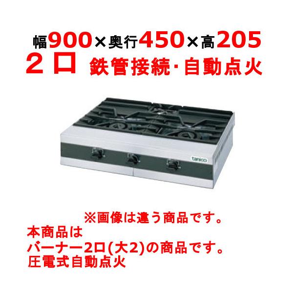 TMS-TGU-945 【タニコー】卓上ガステーブル 幅900×奥行450×高さ TMS-TGU-945 【タニコー】卓上ガステーブル 幅900×奥行450×高さ